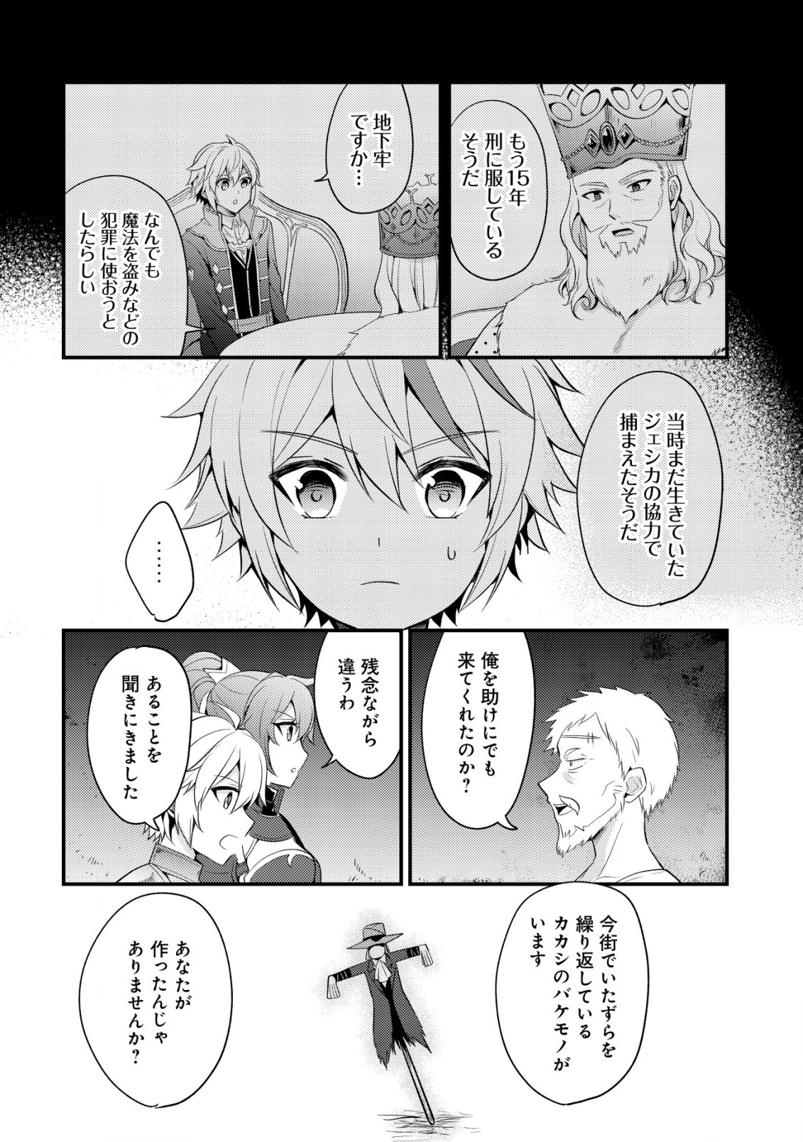 Tensei Kizoku no Isekai Boukenroku – Cain no Yarisugi Guild Nikki - Chapter 34 - Page 2